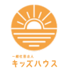 一般社団法人キッズハウス