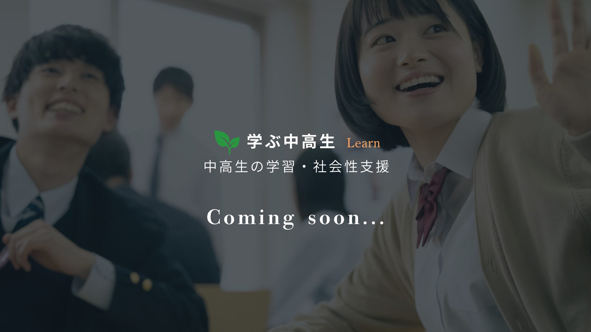 学ぶ中高生写真