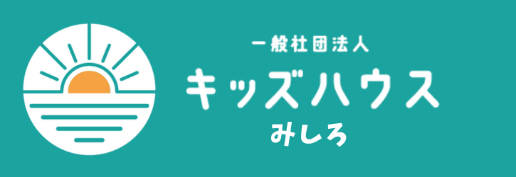 キッズハウスみろ