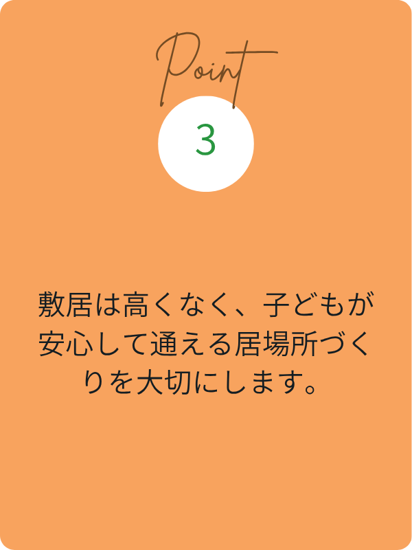 ポイント３